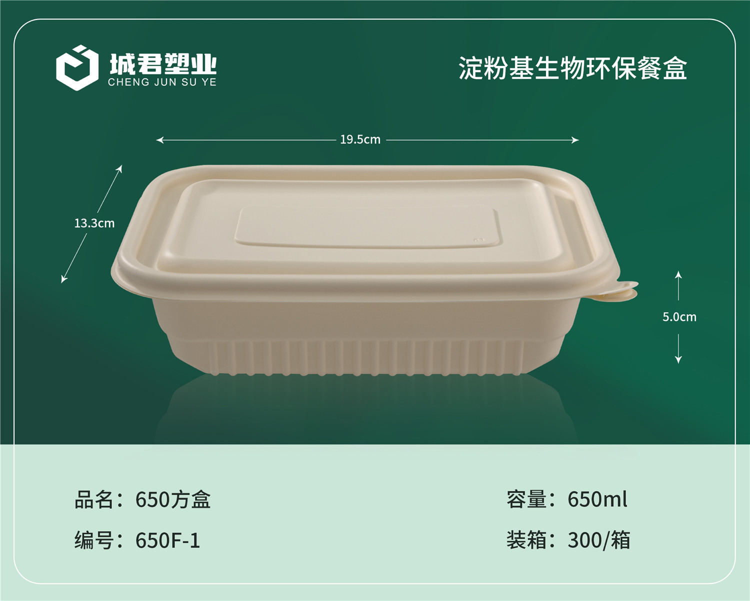 厦门市玉米餐盒塑料托盒 - 方案